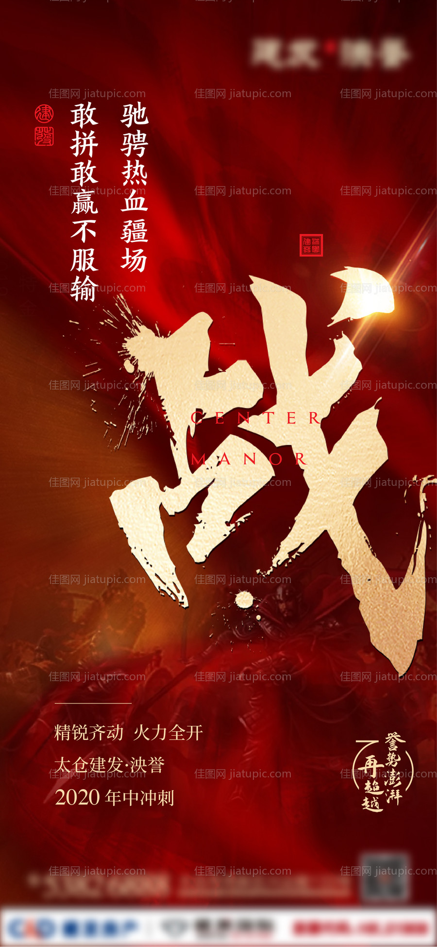 年中冲刺激励海报-源文件