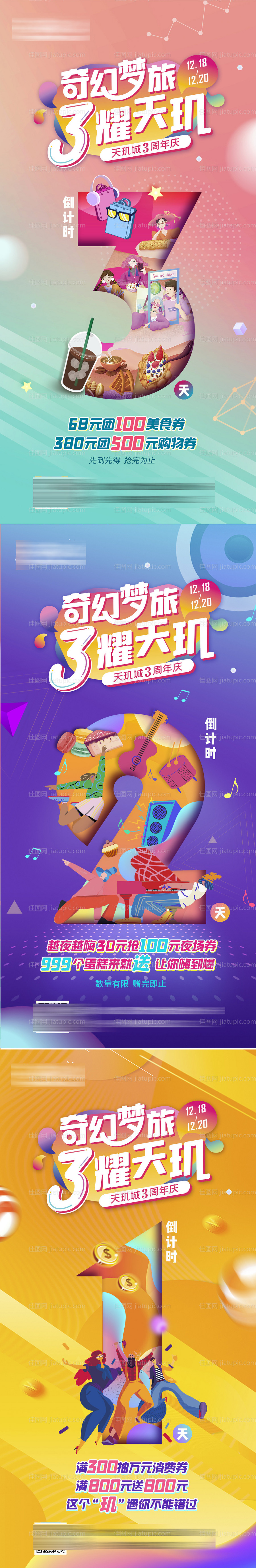 地产商业商铺开业倒计时海报-源文件