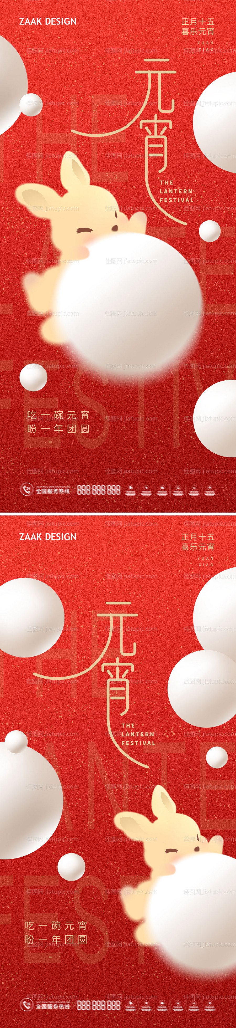 元宵节兔子海报-源文件