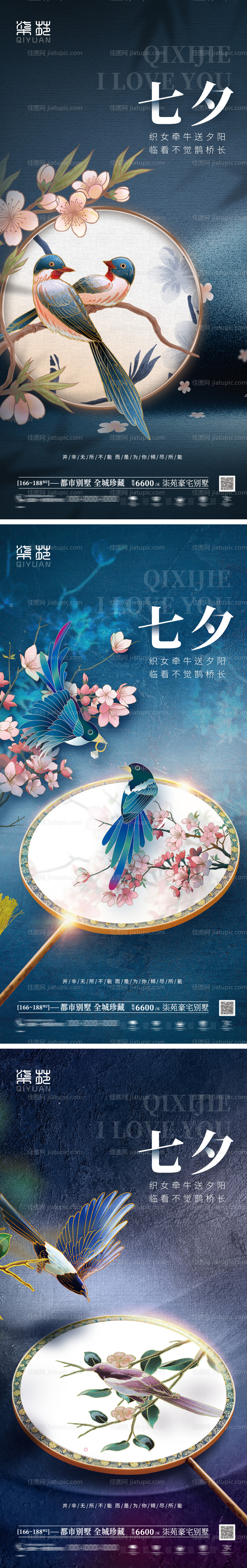 地产七夕海报-源文件