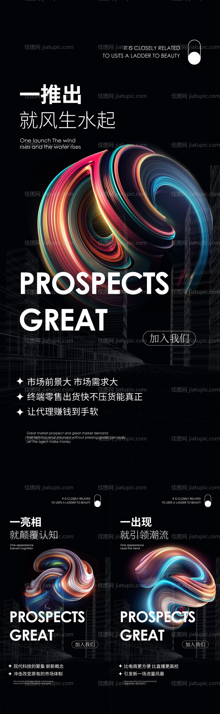 医美招商系列海报-源文件