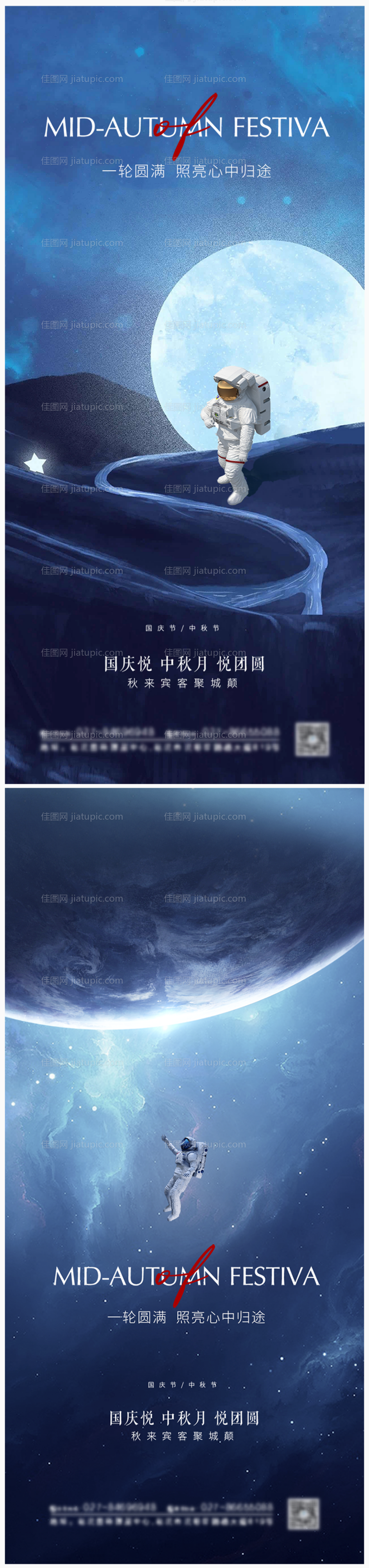 中秋节国庆节节日海报-源文件