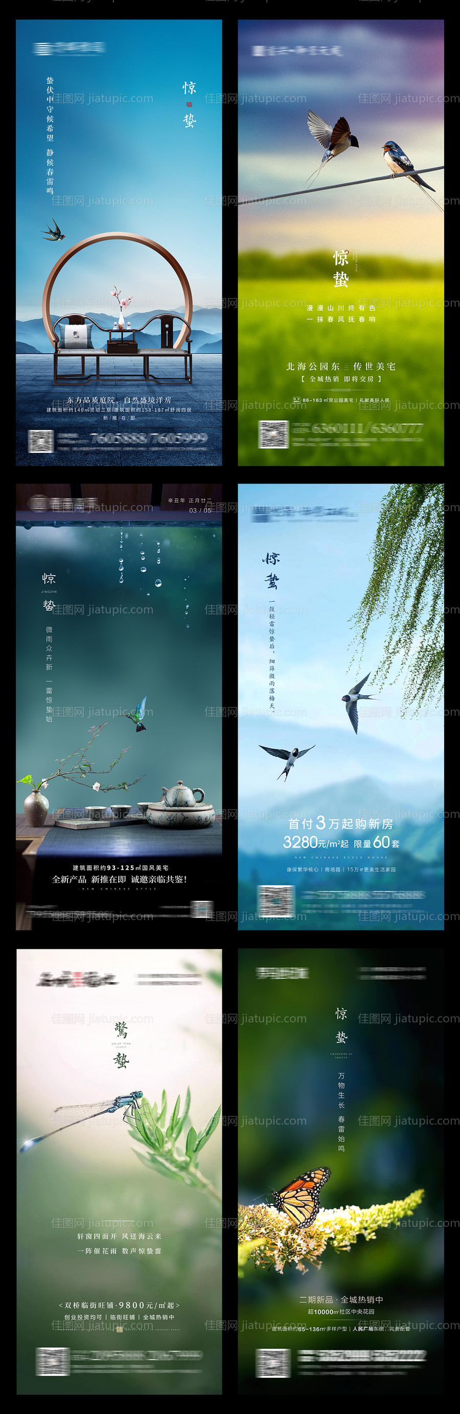 地产惊蛰节气海报-源文件