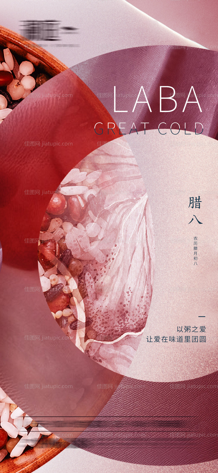 腊八节海报-源文件