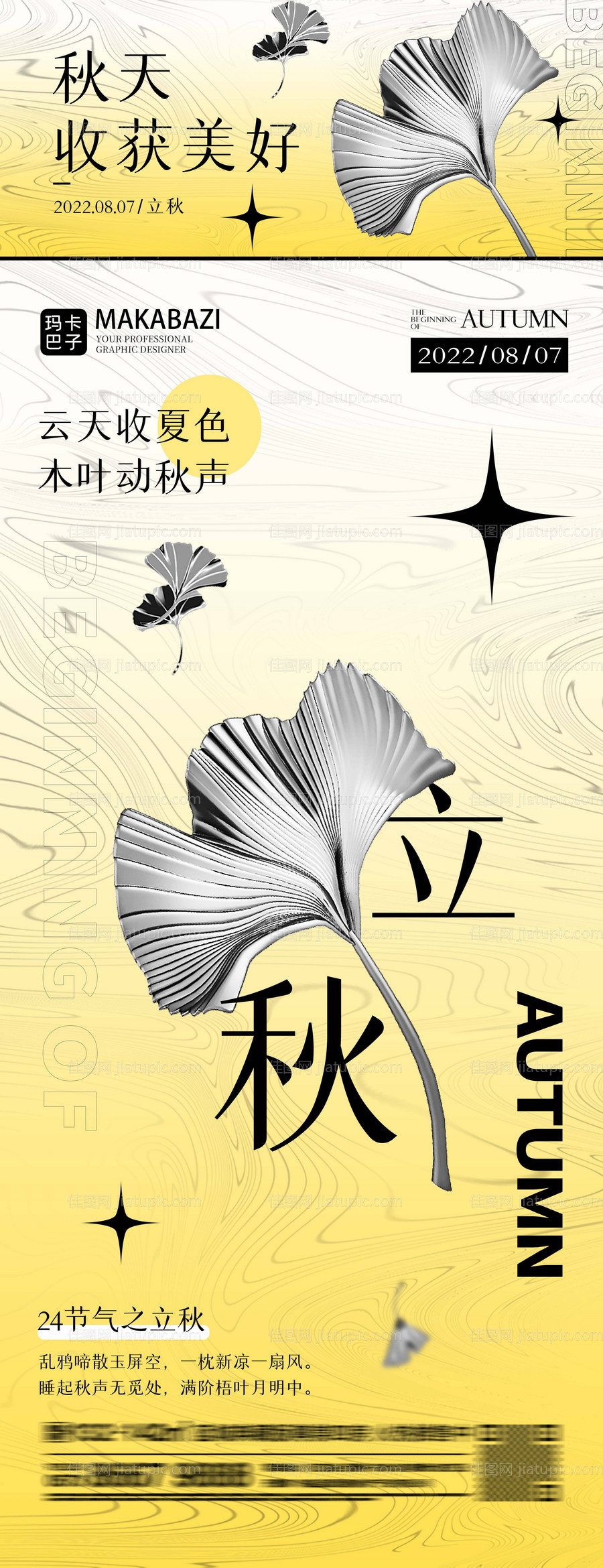 立秋节气海报展板-源文件