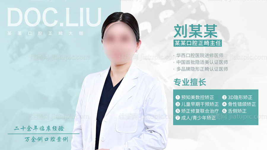 口腔医生简介banner-源文件