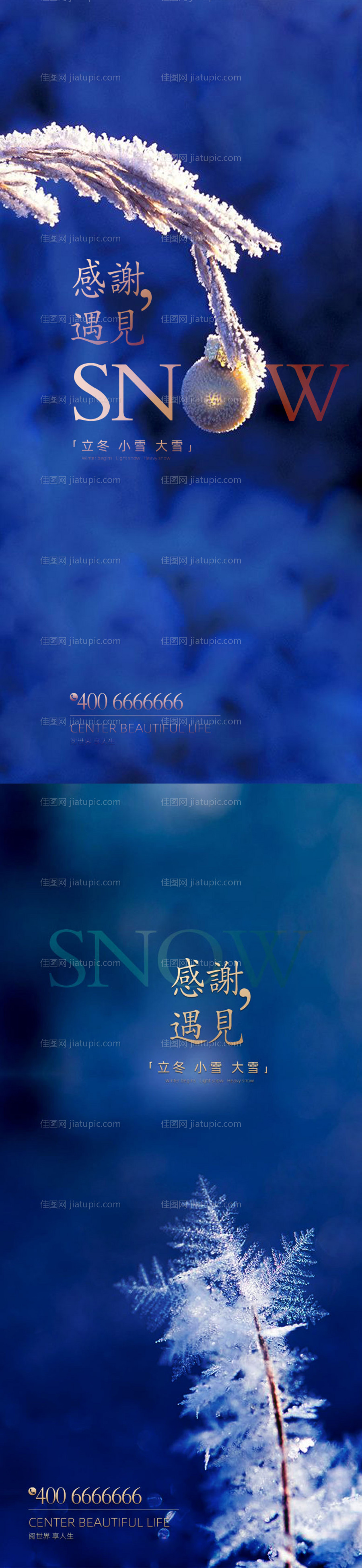 立冬小雪大雪蓝色系列海报-源文件