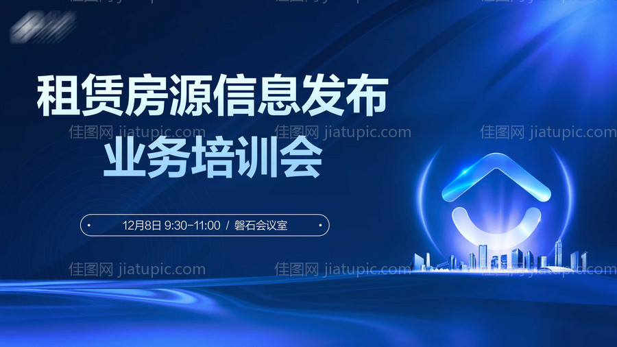 地产会议背景板-源文件