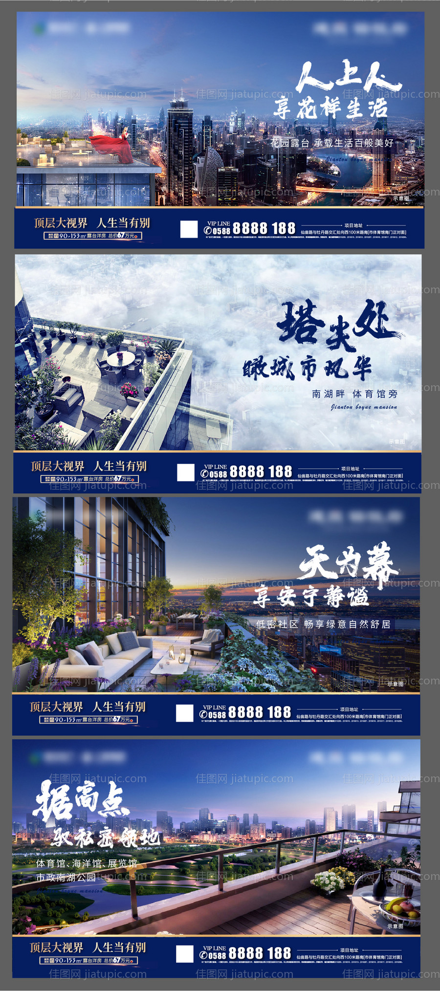 顶层大世界地产价值点海报系列-源文件