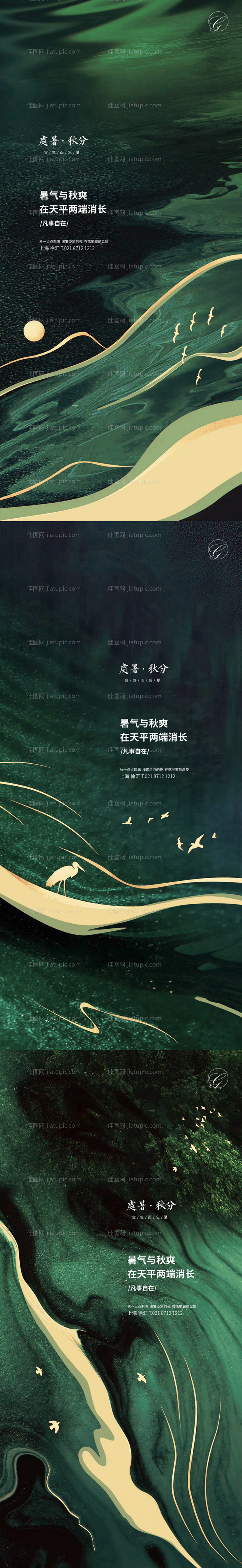 处暑秋分节气系列海报-源文件