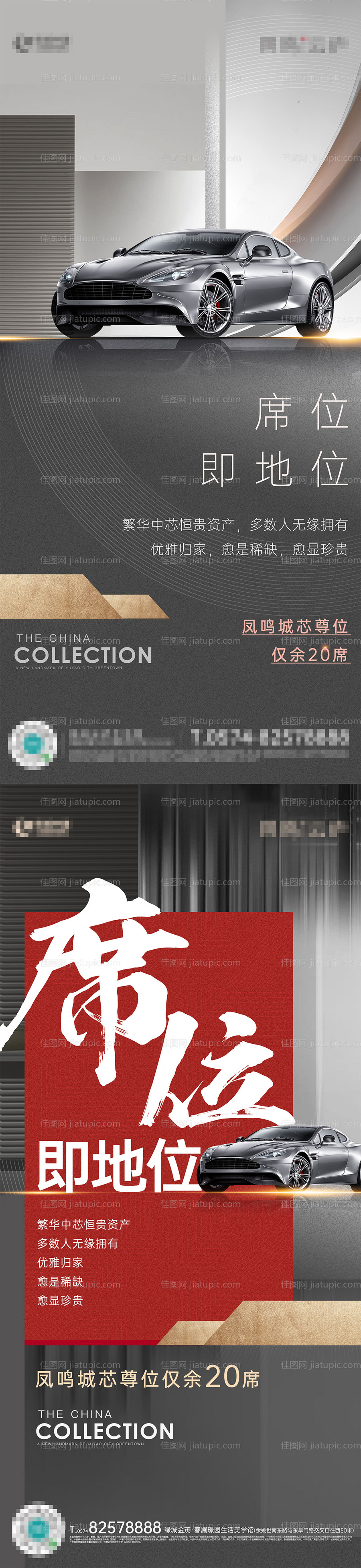 地产车位海报-源文件