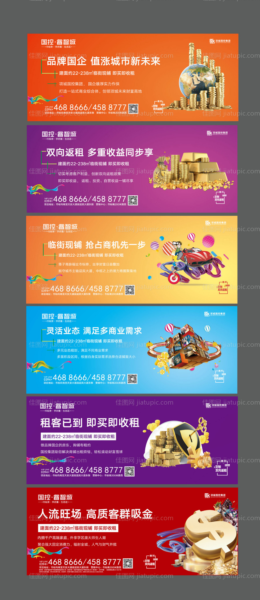 房地产商铺价值点系列海报-源文件