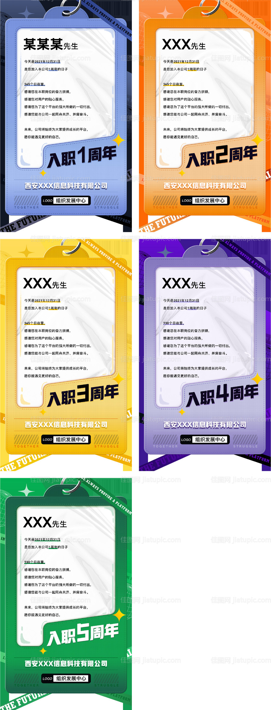 员工入职周年感言系列海报-源文件