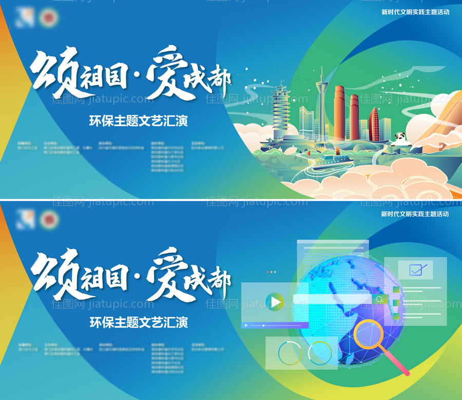 成都主题活动展板-源文件