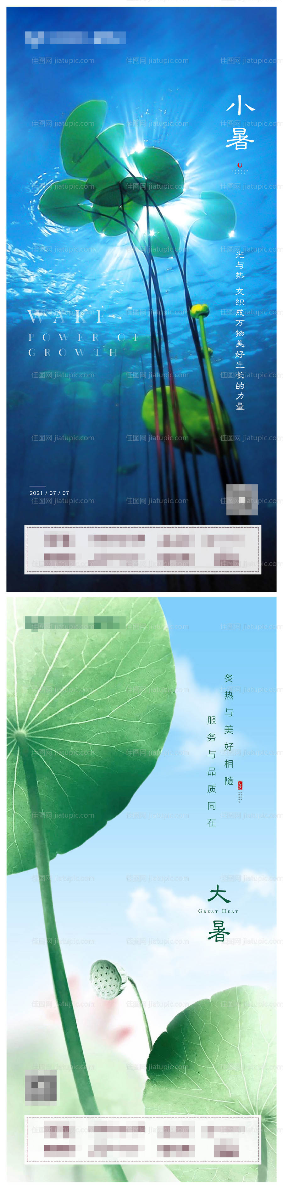 节气海报-源文件