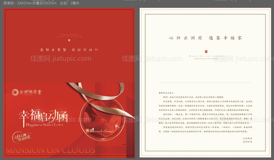 交房感谢信-源文件