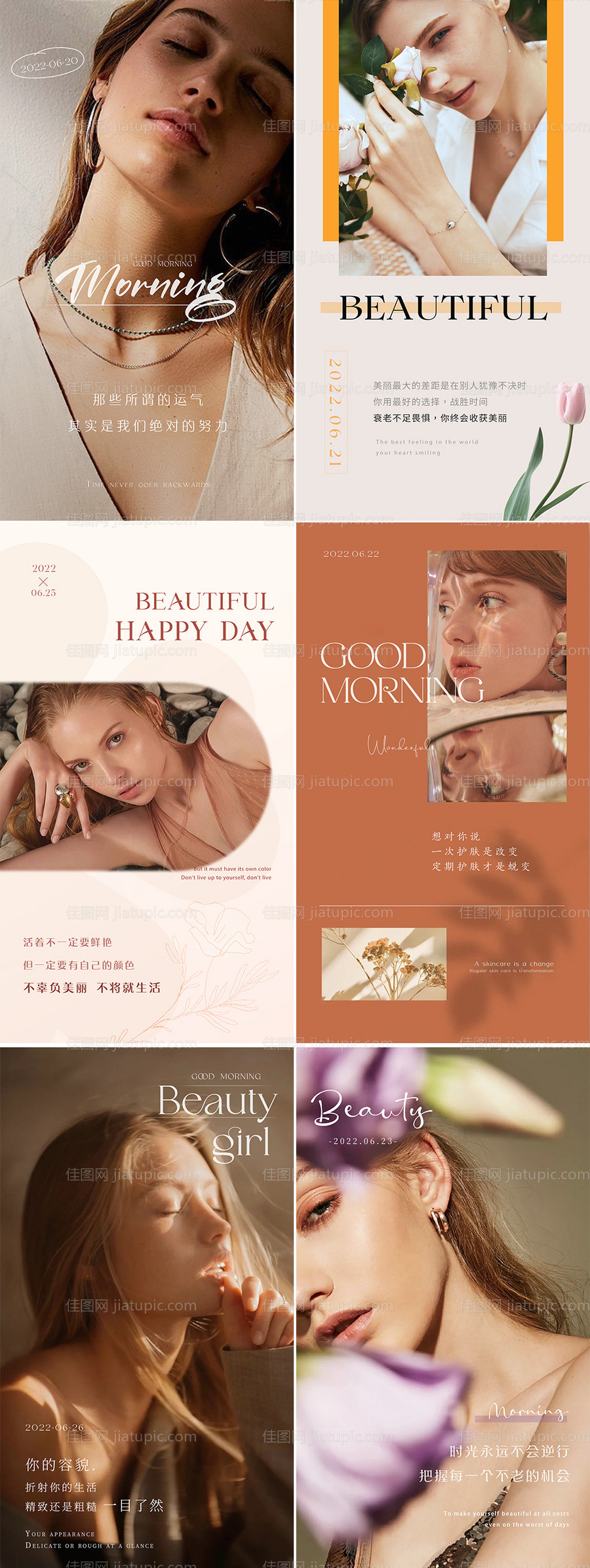 医美早安图海报-源文件