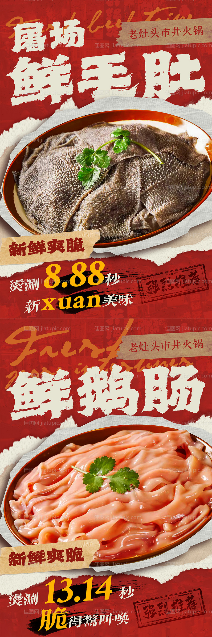 餐饮美食火锅菜品活动海报-源文件