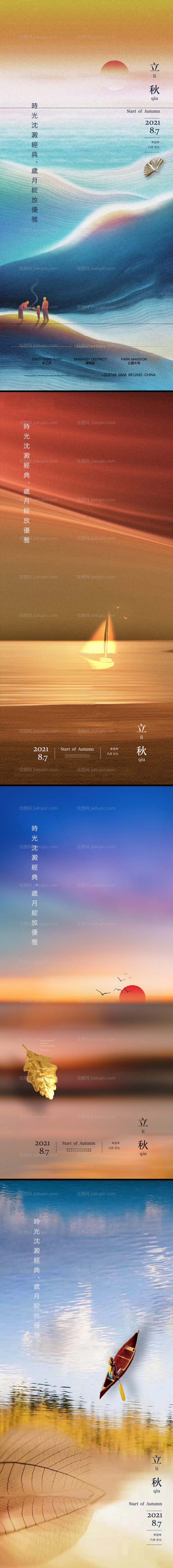 立秋海报2-源文件