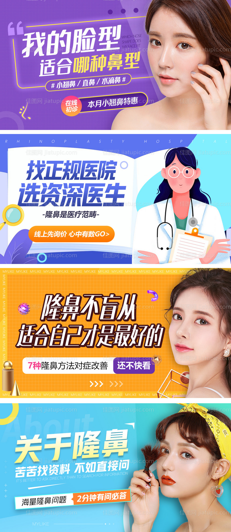 医美隆鼻banner-源文件