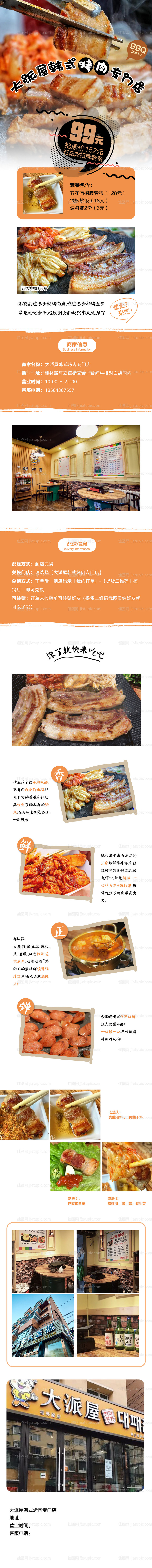 美食烤肉 -源文件