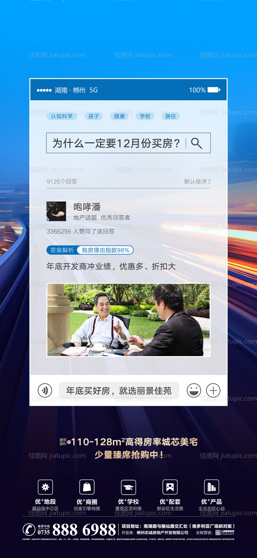地产微信图片 -源文件