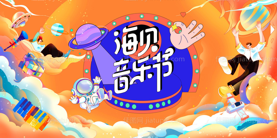 海上音乐节活动主画面-源文件