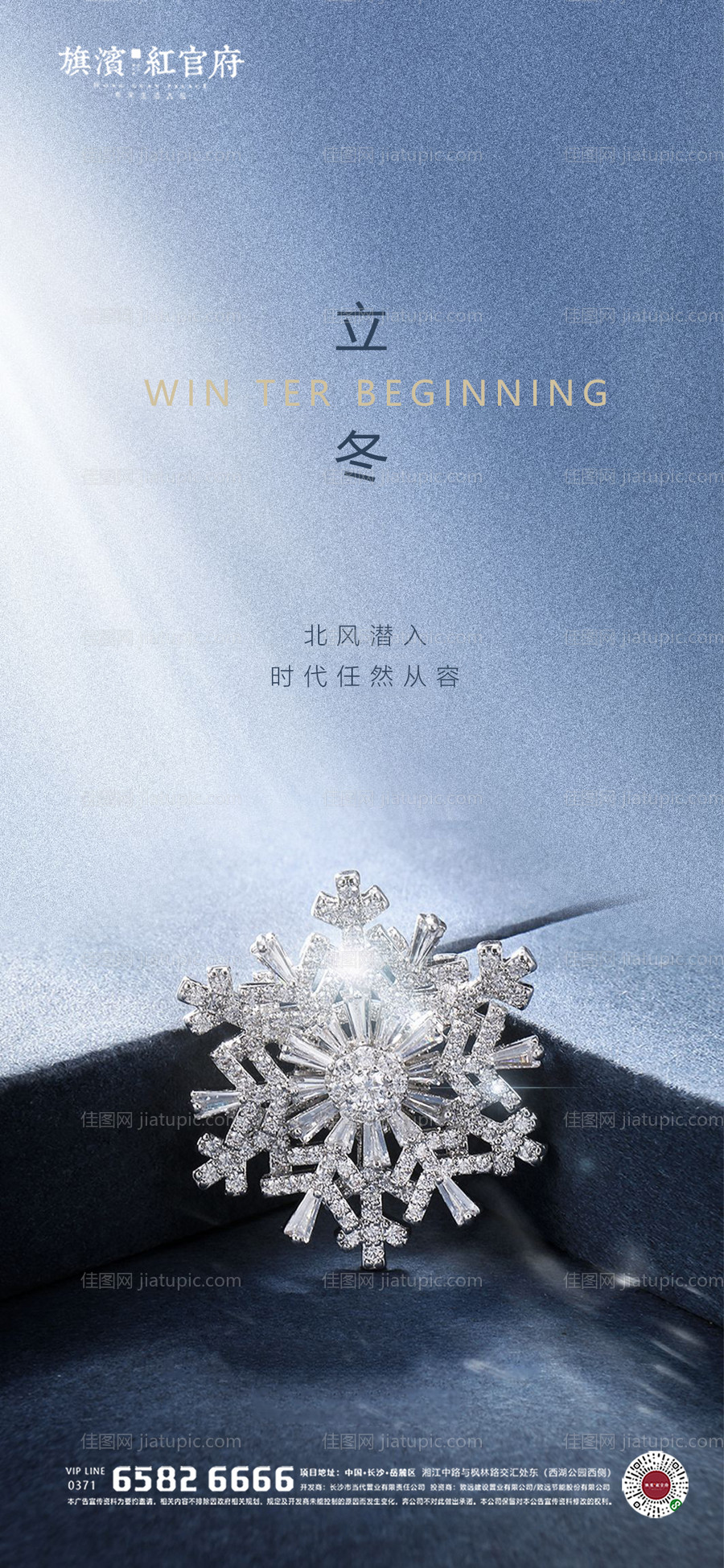 地产立冬节气海报-源文件