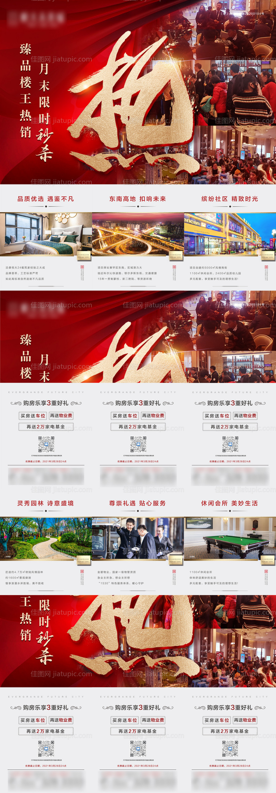 房地产 红金 热销六宫格-源文件