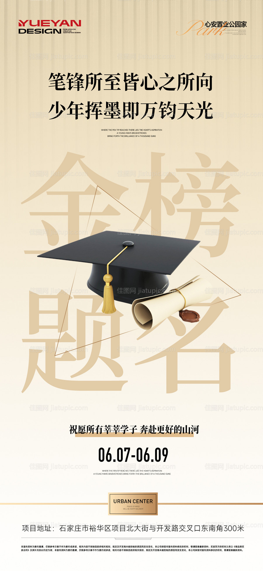 地产高考热点海报-源文件