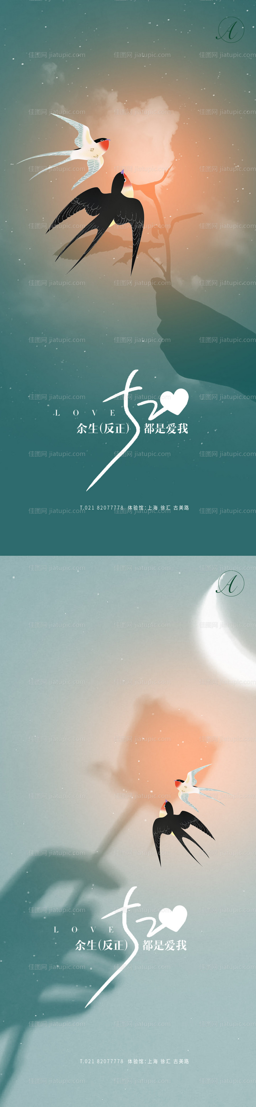 520情人节系列海报-源文件