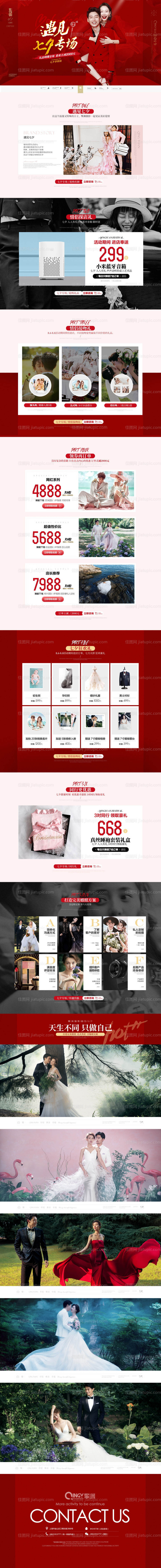 婚纱摄影情人节七夕电商首页-源文件