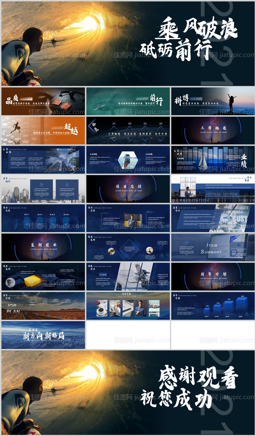 公司企业文化PPT-源文件