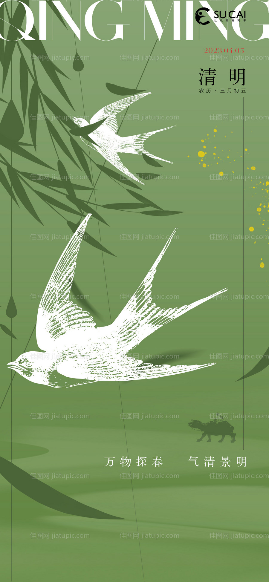 清明节气海报-源文件