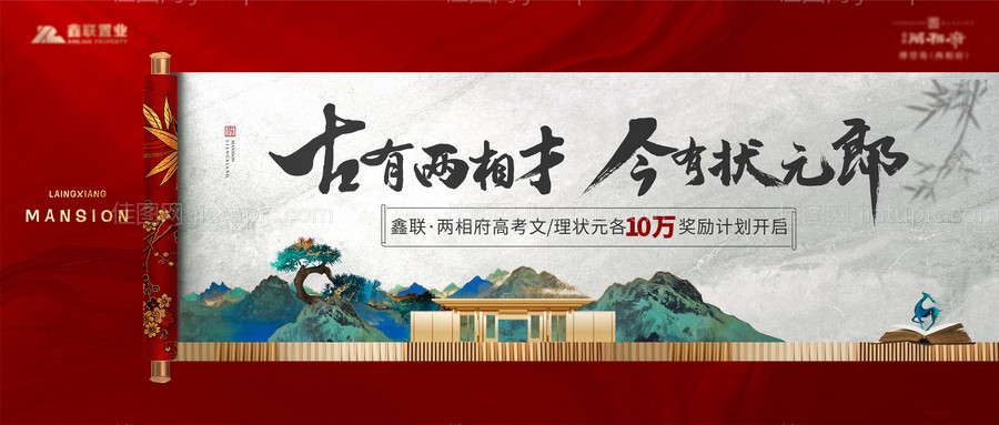 地产中式海报展板-源文件