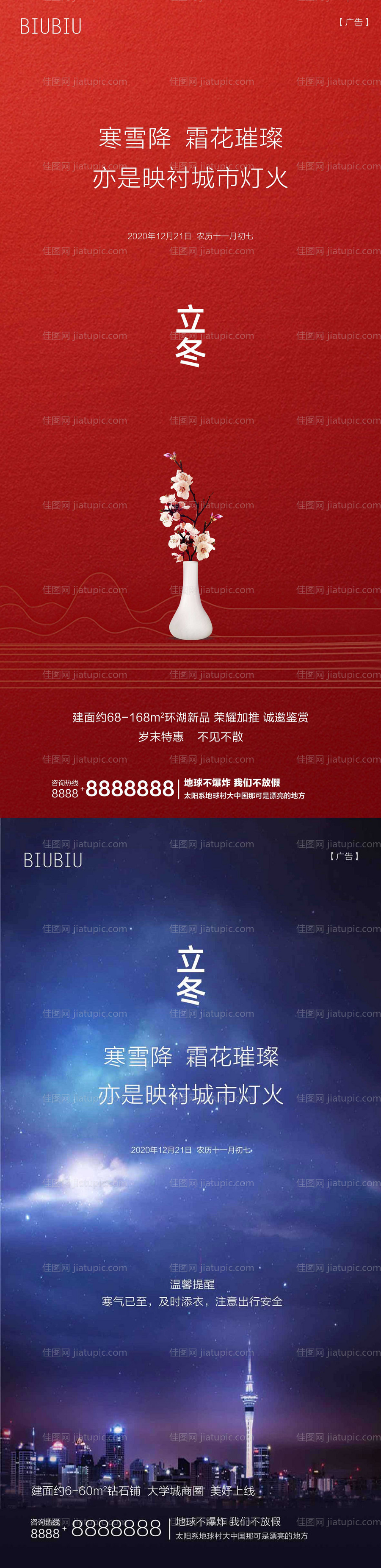 二十四节气中式立冬海报-源文件