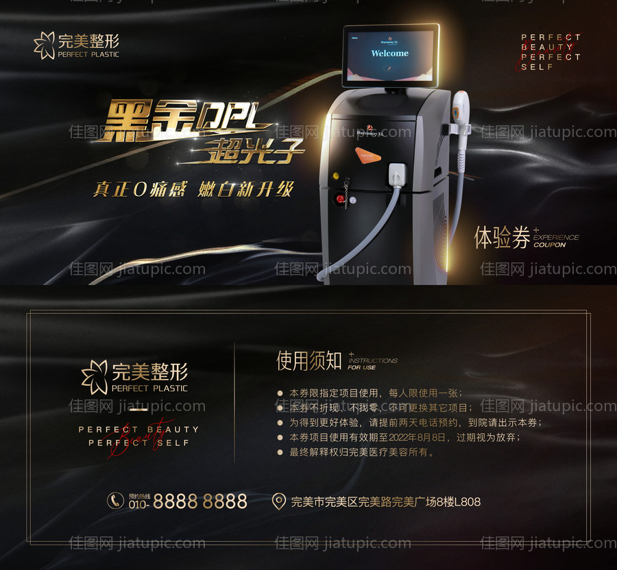 DPL黑金超光子嫩肤体验券-源文件