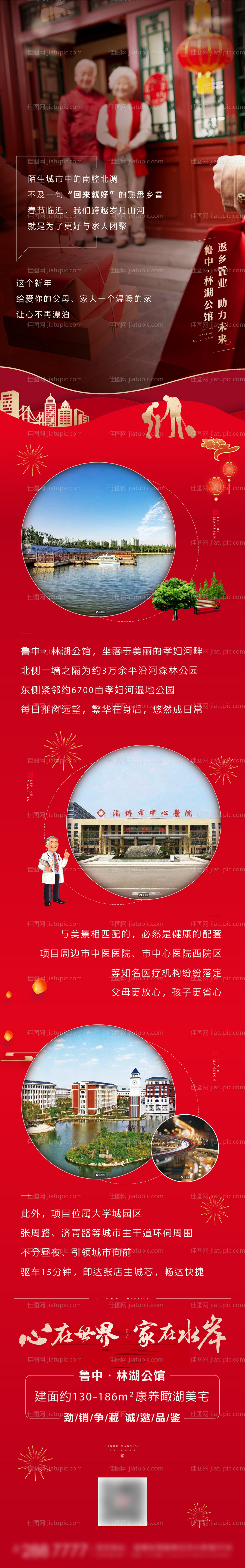 地产返乡置业新年过年归家长图-源文件