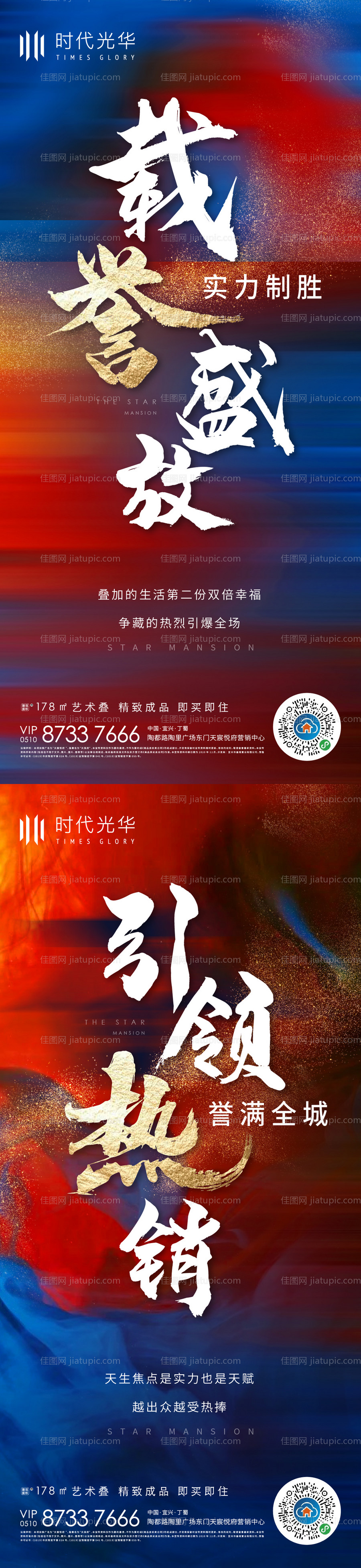 红色热销系列海报-源文件