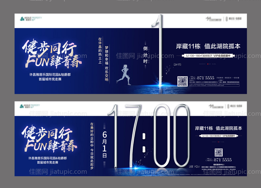 运动健身竞走赛活动倒计时系列海报展板-源文件