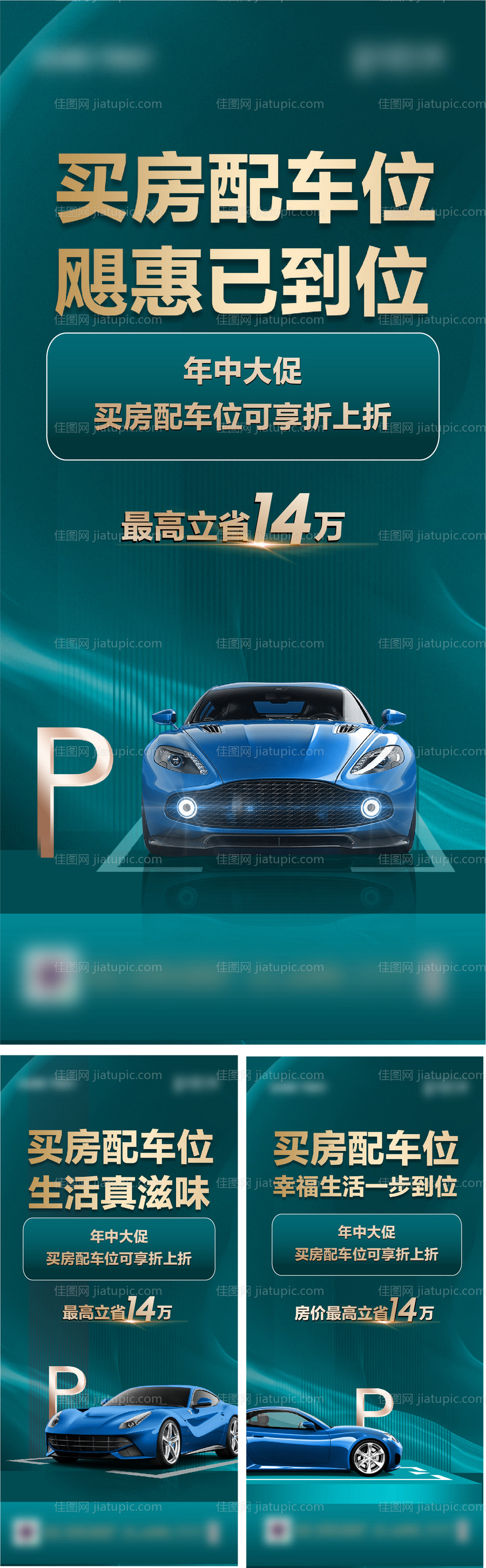 买房送车位促销优惠-源文件
