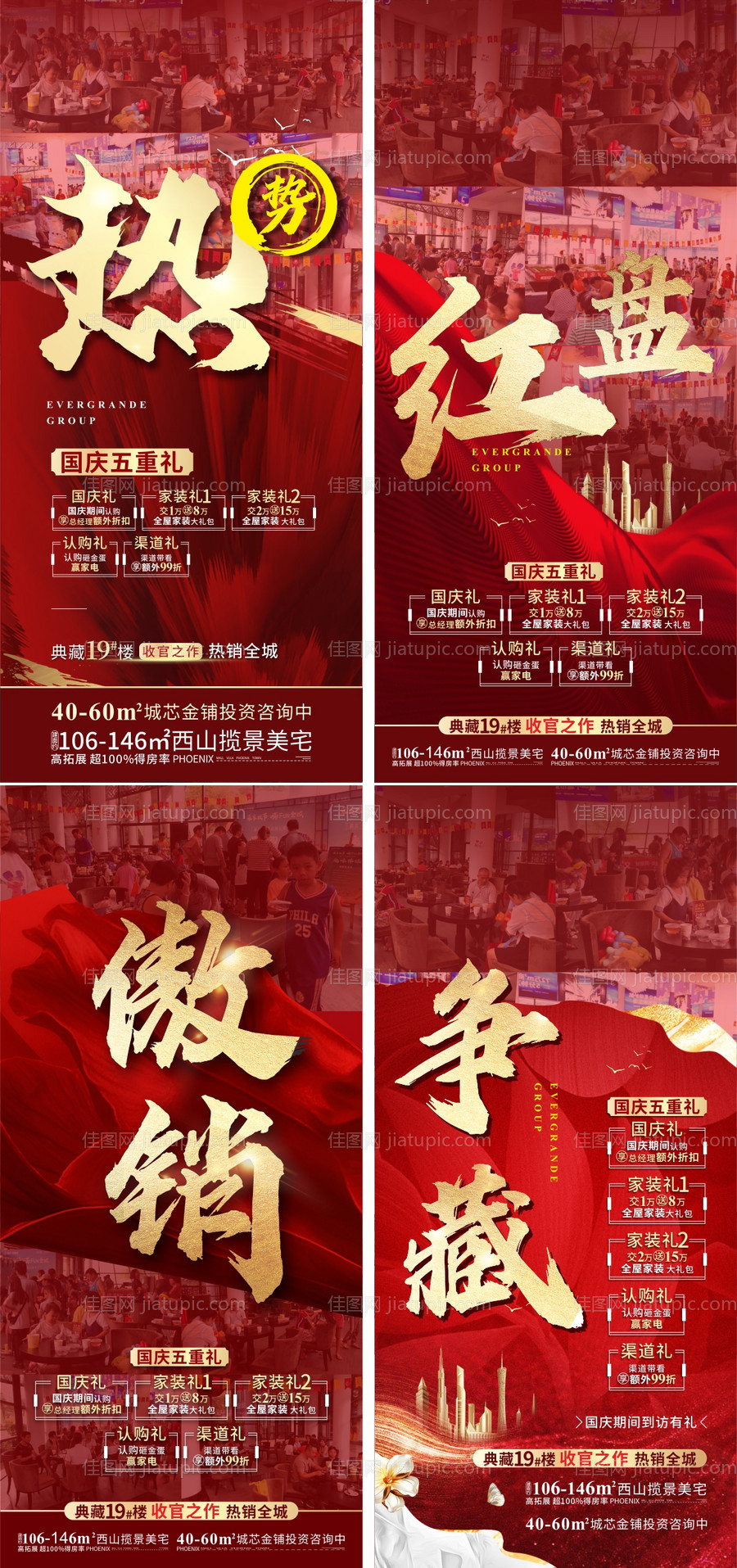 地产红金人气热销系列海报-源文件