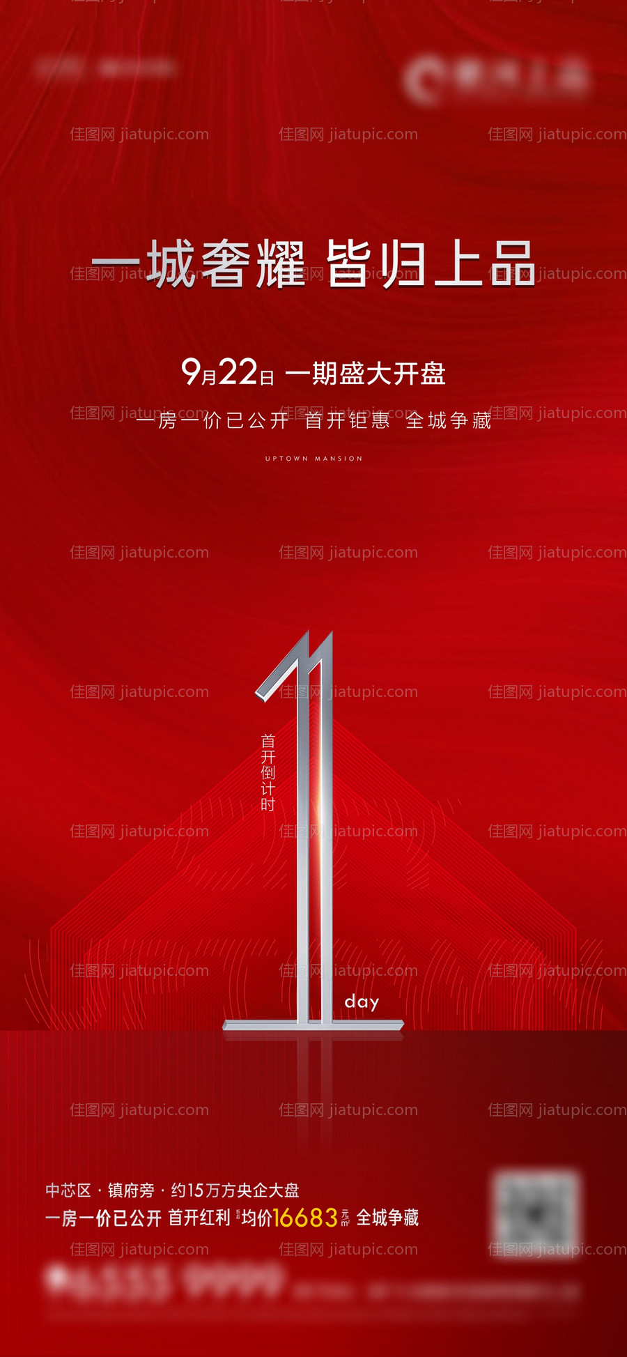 倒计时一天海报-源文件