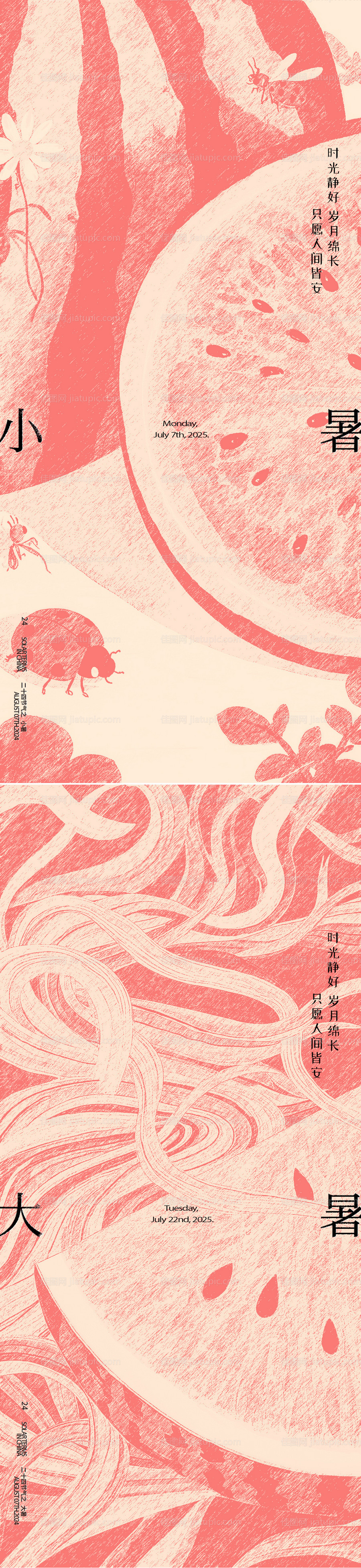 小暑大暑节气创意系列海报-源文件