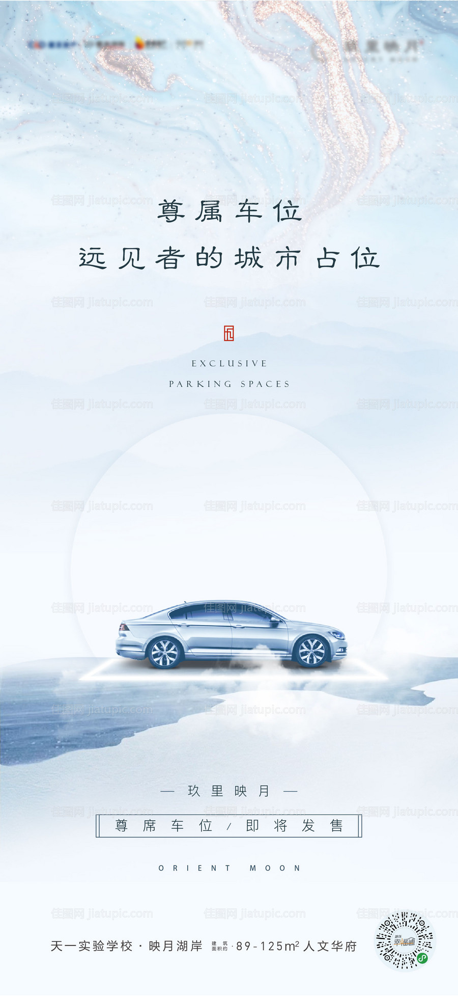 车位刷屏海报-源文件
