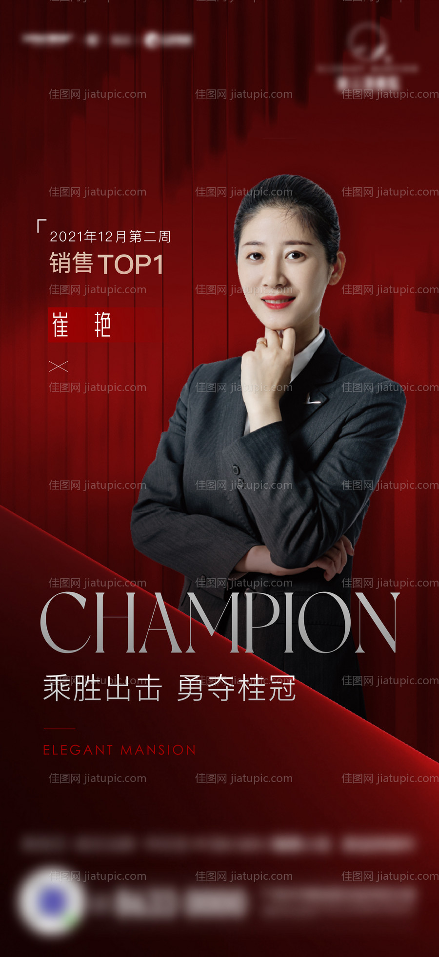 房地产红色销售冠军海报-源文件
