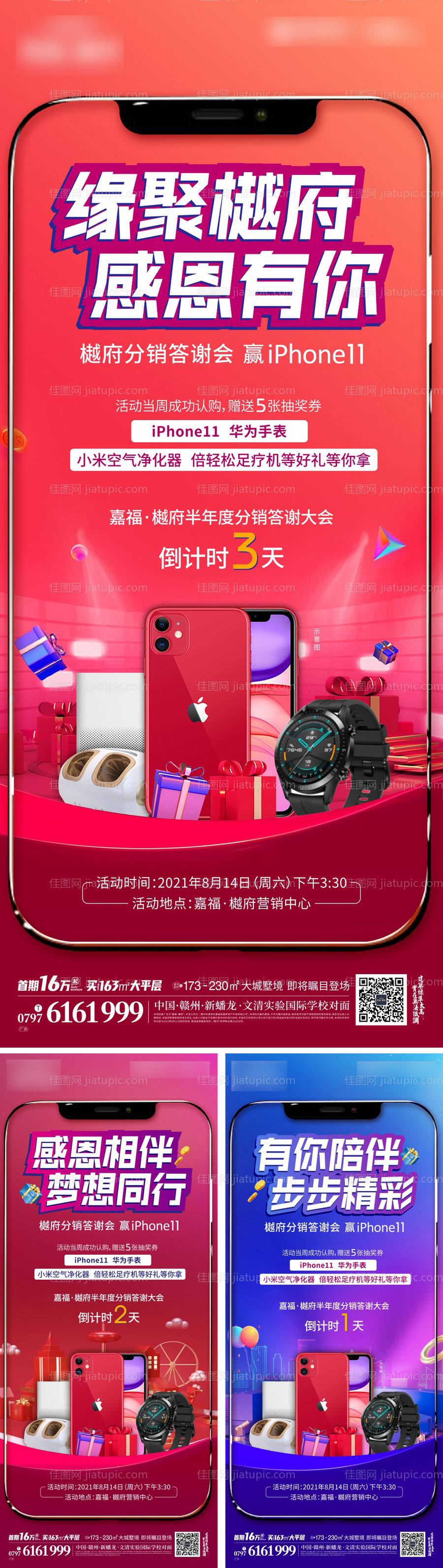 答谢会倒计时海报-源文件