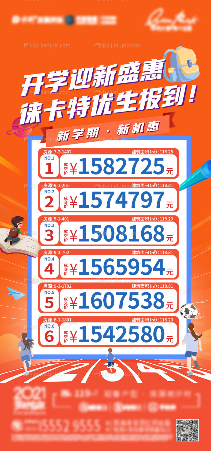 开学特价房-源文件