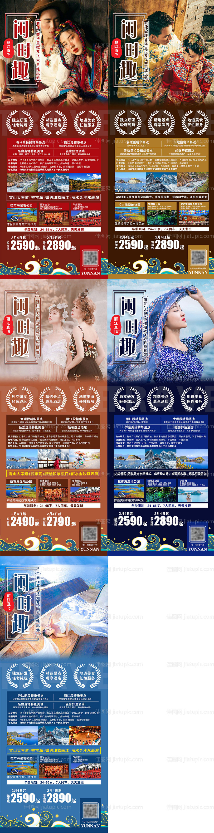 云南旅行海报-源文件