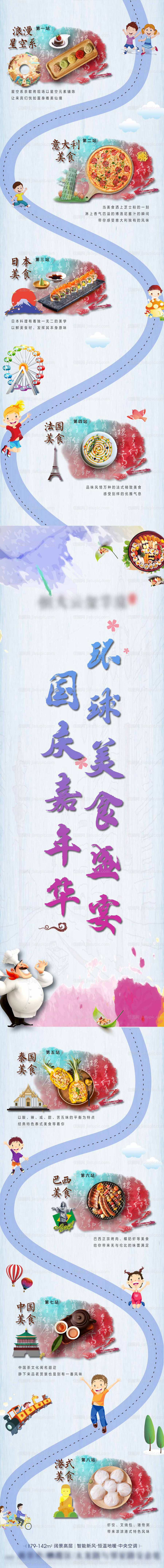 环球美食节活动长图海报-源文件